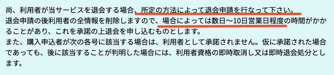 ルーキーズという競艇予想サイトを退会する方法